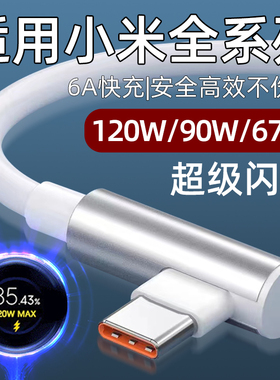 适用小米15数据线90W快充14Pro/13Ultra/12S/11充电线120W闪充6A加长TYPEC手机67W红米K80/70至尊版60弯头50E