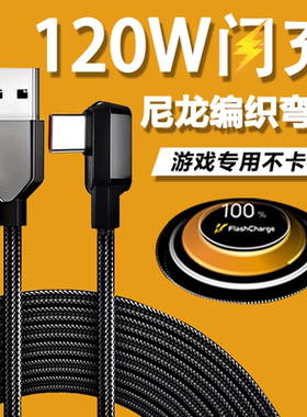 适用VIVO120W快充数据线S19/18/17/15/X200/80/70/60Pro手机充电线TYPEC闪充6A编织线IQOO9/8/7游戏爱酷车载