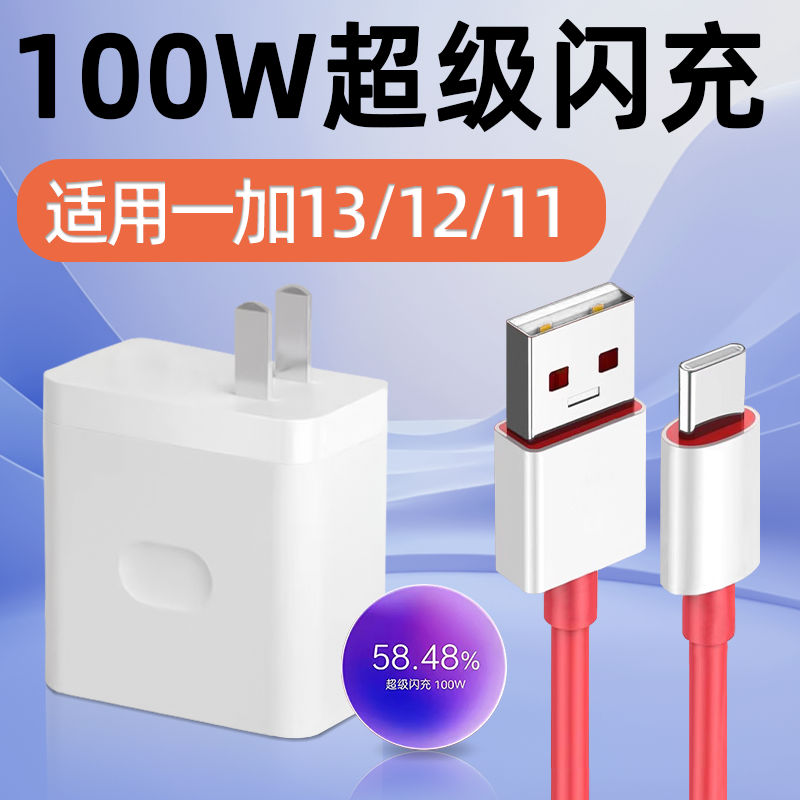 适用一加充电器100W超级闪充