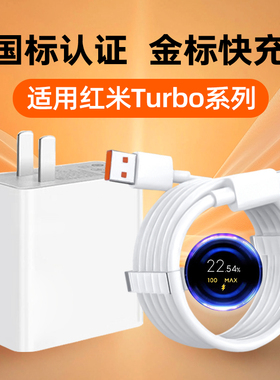 适用小米红米Turbo5Max充电器头100W快充Redmi Turbo4Pro手机充电头3极速闪充2金标6A数据线插头套装霍邦原装