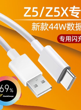 适用iQOOZ5数据线44W快充vivo爱酷iqooz5x手机充电线4A闪充iQ00Z5加长Typec专用2米iqoo车载Z5五霍邦原配原厂