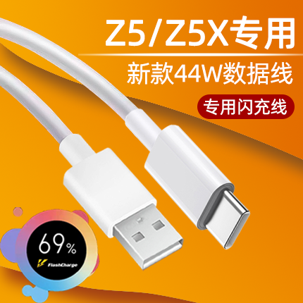适用iqooz5/z5x数据线44w快充