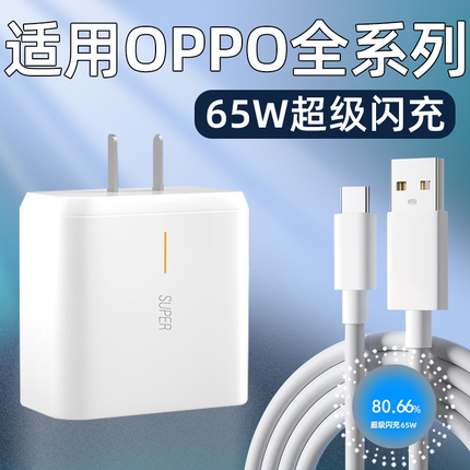 适用OPPOReno6Pro充电器头65W超级闪充OPPO Reno7Pro+十Reno5Pro/4Pro手机充电头ACE2快充FINDX3霍邦原装正品