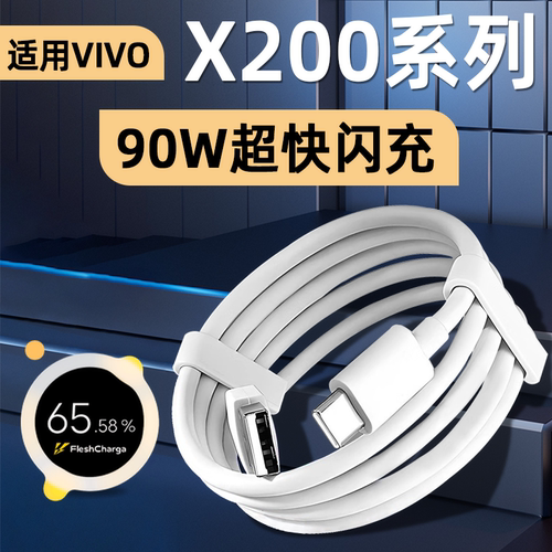 适用VIVOX200全系列闪充数据线