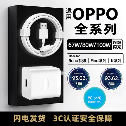 100W超级闪充80W适用OPPO Reno14/13Pro/K12X/11/10/9/Find X8Pro+充电器头67W快充7Ultra/6/N5手机充电头+十