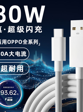 适用OPPO数据线80W超级闪充Reno14/13/12/11/K10/9/Find X8Pro手机充电线8A加长TYPEC快充+十7霍邦原装正品N5