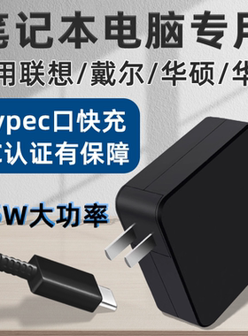65W笔记本电脑充电器头TYPEC适用联想小新air14Plus戴尔Pro15华为MateBook13快充Pro16华硕灵耀14电源适配器