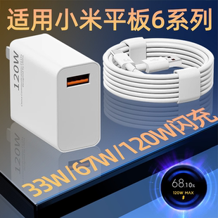 正品 适用小米平板Pad6充电器33W闪充67W快充120W电脑Pad6Pro插头Pad6SPro套装 6Max充电线6A数据线Pro霍邦原装