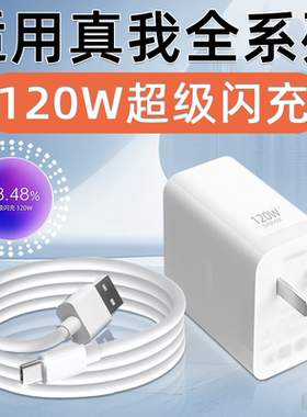 适用真我GT7Pro充电器头120W超级闪充Realme真我GT Neo6手机充电头GT7竞速版6SE快充Turbo七套装霍邦原装正品
