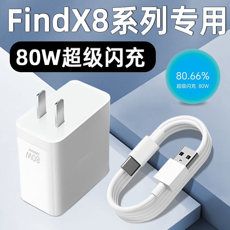 适用OPPOFindX8充电器头80W超级闪充OPPO Find X8Pro手机充电头X8Ultra快充8A插头TYPEC套装X8s霍邦原装正品+