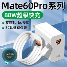 适用华为Mate60Pro充电器头88W超级快充Mate60Pro+手机充电头数据线插头RS非凡大师套装P60Art十霍邦原装正品