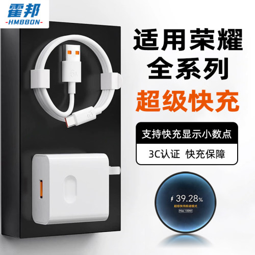 适用荣耀全系列超级快充充电器头