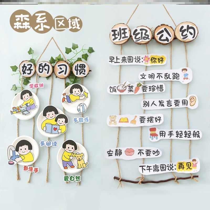 小清新走廊幼儿园班级公约小班