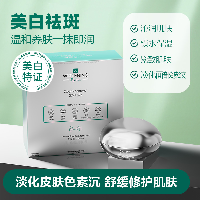 OVETTA美白祛斑修护面霜屏障修复377去黄提亮保湿淡化色斑黄褐斑