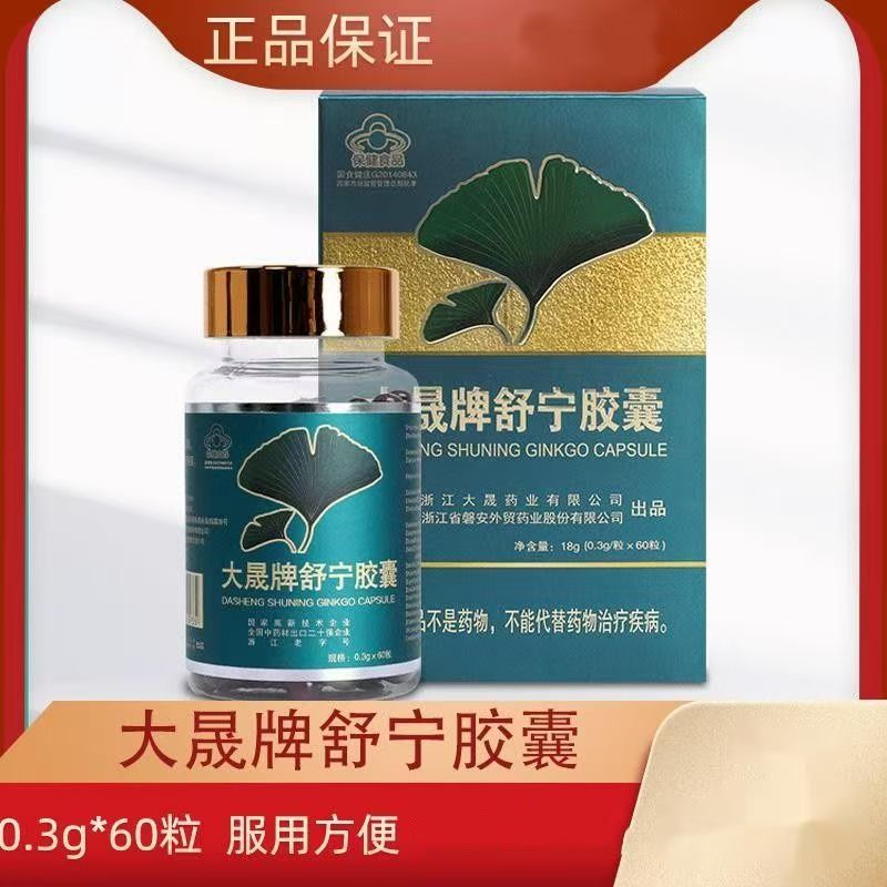 大晟牌舒宁胶囊银杏叶绞股蓝山楂提取物60粒/瓶