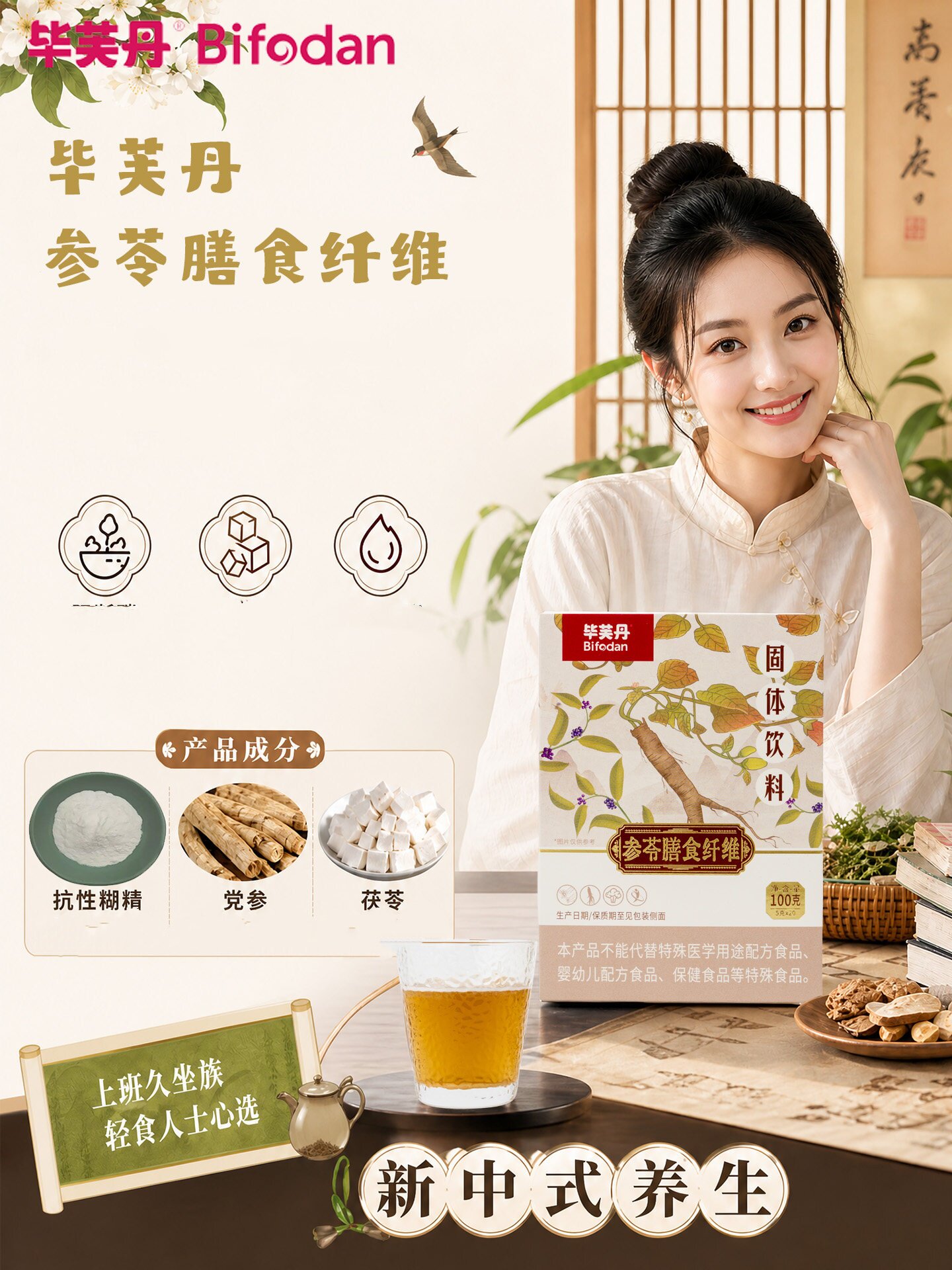 毕芙丹饱腹代餐大餐伴侣水溶性参苓膳食纤维固体饮料5g*20袋/盒
