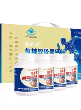 三九益普利生赐多康氨糖软骨素钙片60片*4瓶礼盒装关节硫酸软骨素