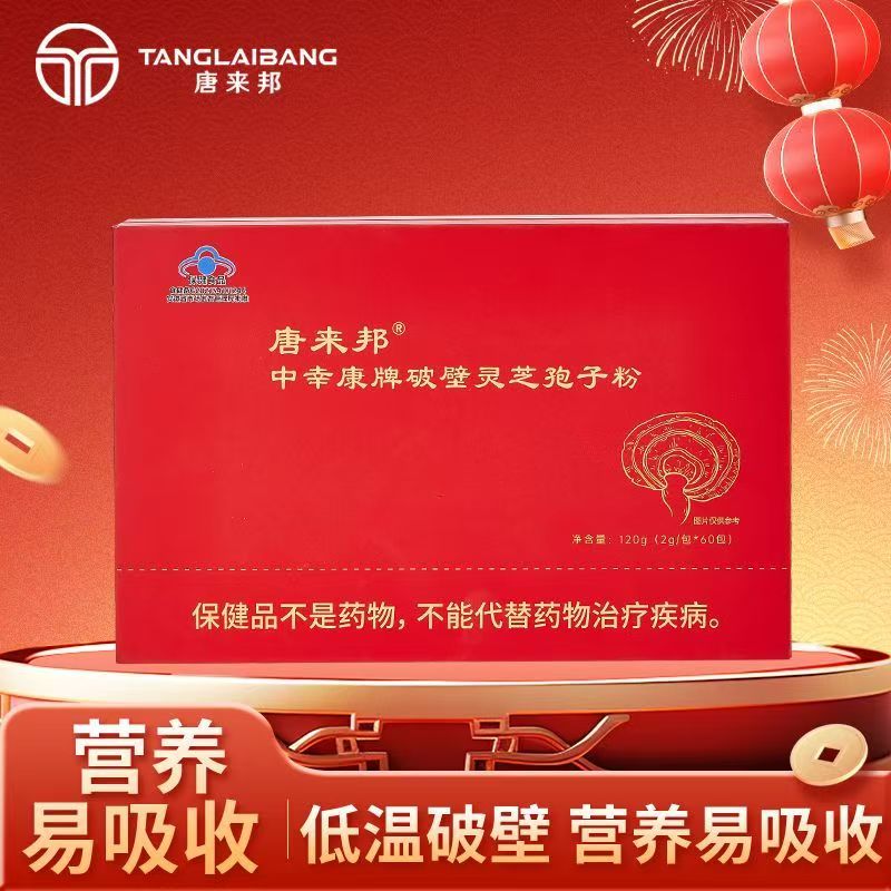唐来邦中幸康牌破壁灵芝孢子粉2g*60包/盒