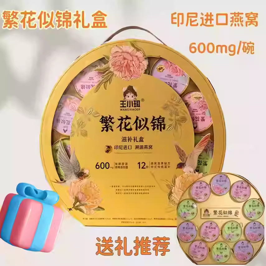 王小珥繁花似锦礼盒燕窝粥12碗高档礼盒进口燕窝年货送礼长辈领导,传统滋补营养品,燕窝粥,淘宝优惠券,粉丝福利购,淘宝优惠卷