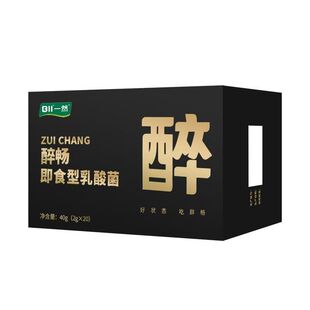 一然醉畅益生菌 酒前酒后来2条 500亿高活性活菌 20条/盒