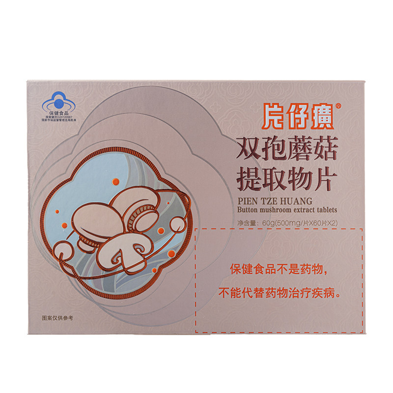 片仔癀 双孢蘑菇提取物(2瓶装)120片/盒