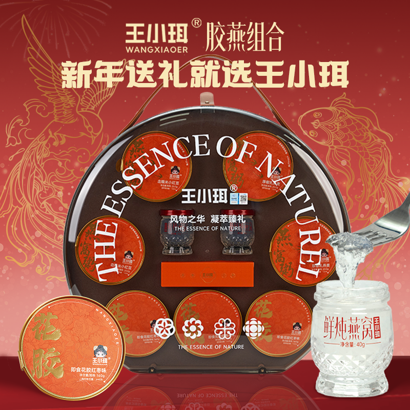 王小珥胶燕组合礼鲜炖燕窝即食燕窝粥营养早餐补充胶原送礼送长辈