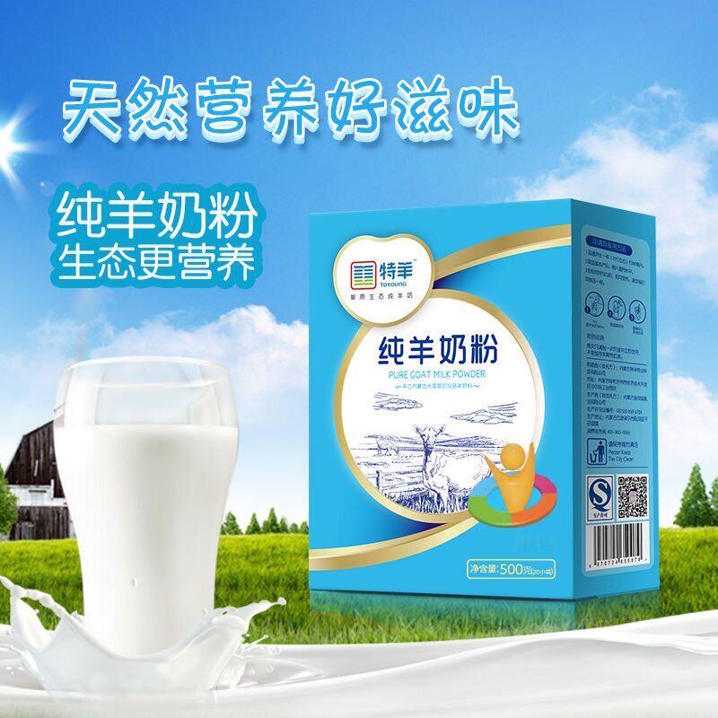 特羊纯羊奶粉500g成年女士学生儿童青少年孕妇中老年营养20袋/盒