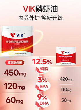 vik南极磷虾油凝胶糖果60粒/瓶尊享商务版无糖型
