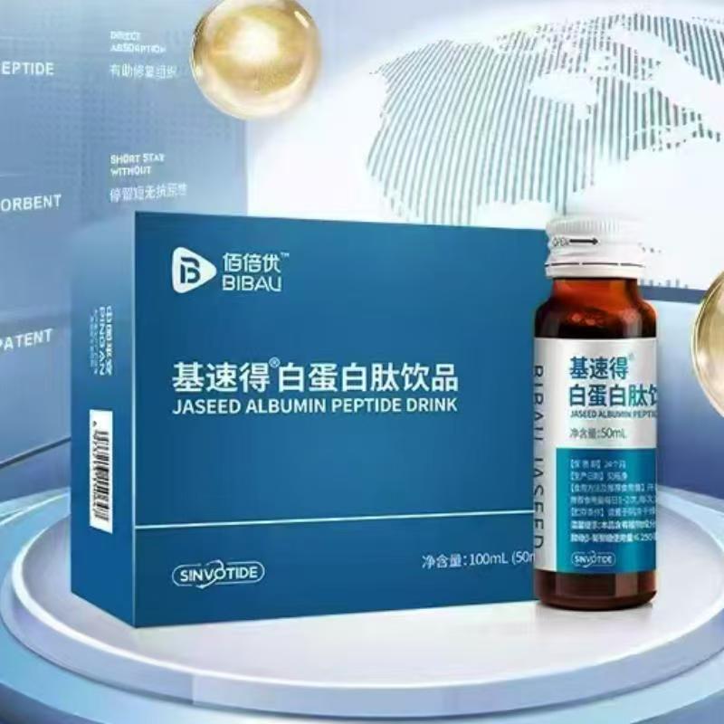 佰倍优基速得白蛋白肽饮品中老年术后放化疗营养品口服液