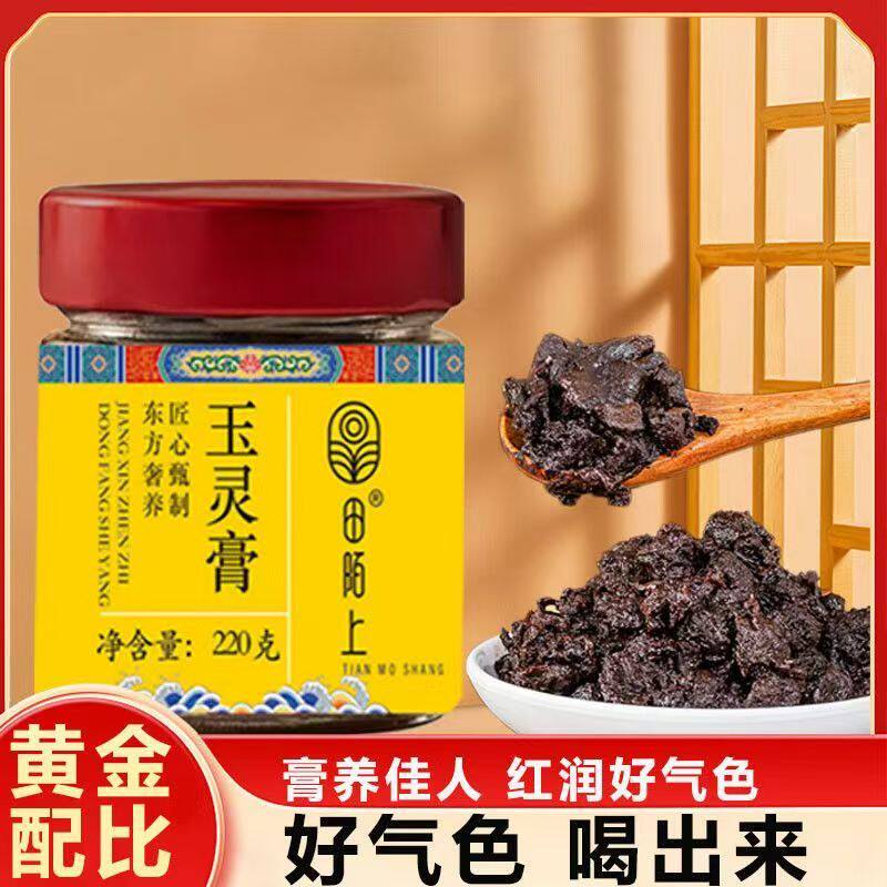 田陌上玉灵膏 5年西洋参+9A级桂圆 正宗古法蒸制 220g/罐