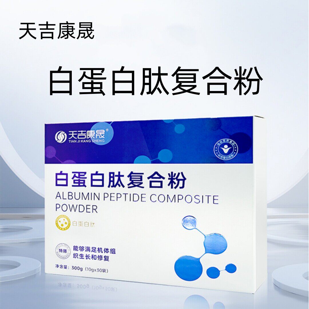 天吉康晟 白蛋白肽复合粉 300g(10g×30袋)