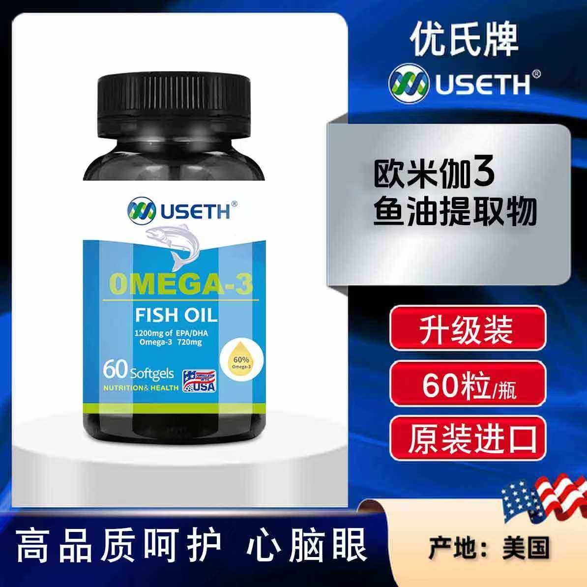 优氏鱼油美国原装进口Omega3深海鱼油软胶囊 60粒/瓶