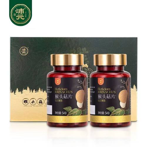 【2瓶装】沛元猴头菇咀嚼片含异麦芽酮糖醇便携带 90片/瓶