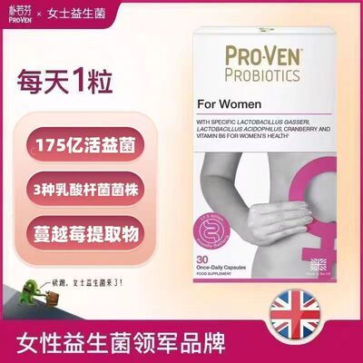 英国PROVEN蔓越莓女性益生菌口服胶囊30粒 乳酸杆菌健康私密护理