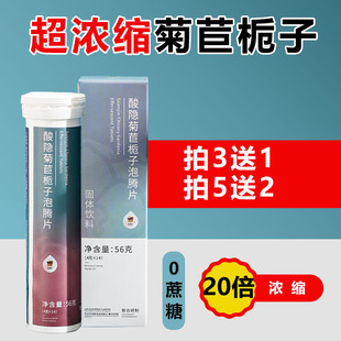菊苣栀子泡腾片尿酸茶痛高利尿碱性风酸友喝什么茶降官方旗舰店