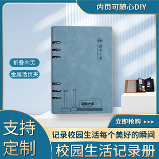 旅行手帐本活页湖南大学空白内页盖章笔记本diy高颜值文创记事本清华北大毕业礼物学生校园生活打卡纪念