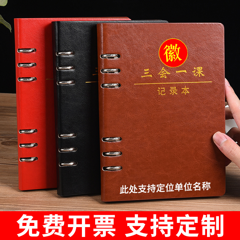 三会一课会议记录本活页可拆卸