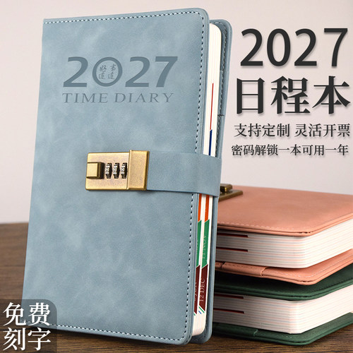 2027年复古密码锁日程本一日一页