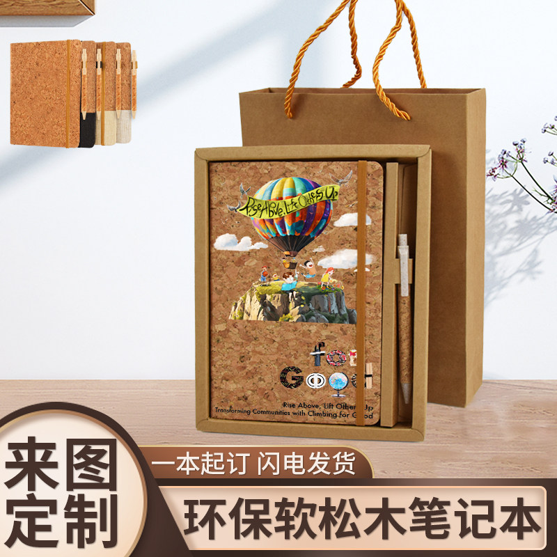 定制软木麦秸秆笔记本礼盒商务礼品环保拼接办公记事本套装a5硬壳绑带款公司开业年会庆典活动纪念品订制logo