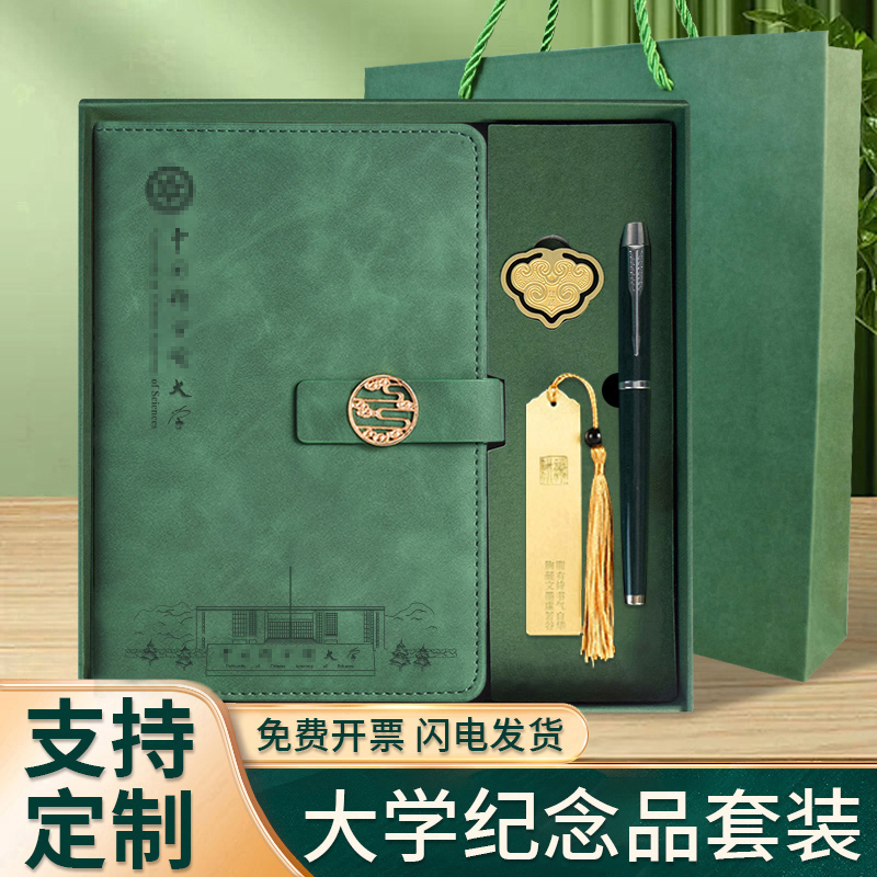 中国科学院大学纪念品笔记本礼盒