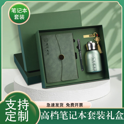 厦门大学纪念品笔记本水杯礼盒装