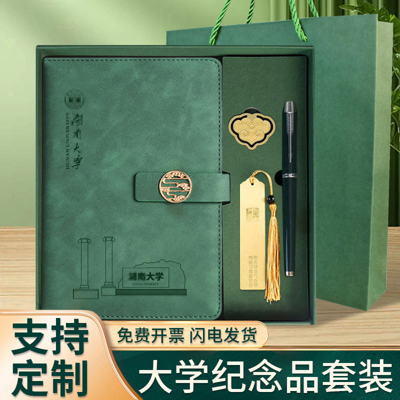 湖南大学纪念品笔记本书签礼盒装图片