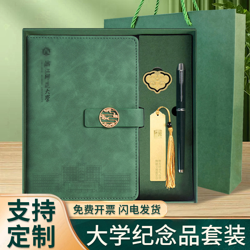 浙江师范大学纪念品笔记本礼盒装