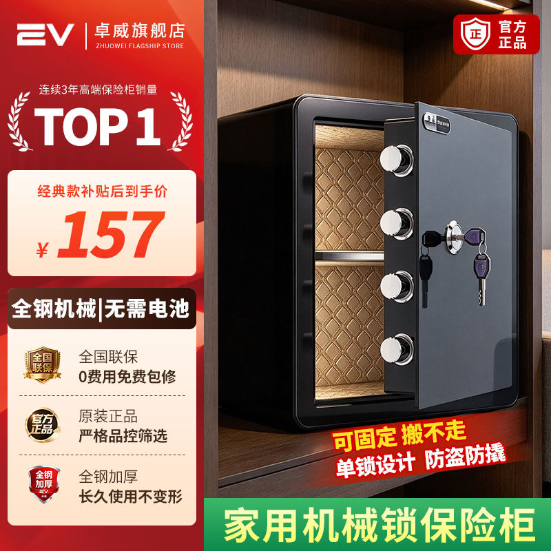 卓威2026新款机械锁保险柜家用小型钥匙家庭防盗加厚保险箱迷你嵌入式密码搬不走看不出来固定入墙夹万保管箱