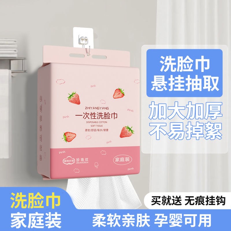 家用一次性洗脸巾悬挂抽取式绵柔巾美容院便捷加厚加大洁面巾