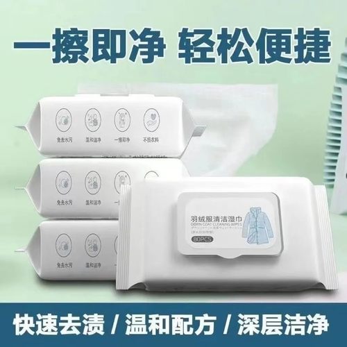 2包羽绒服清洁湿巾去污渍免洗衣物清洗剂80片衣物清洁湿巾神器