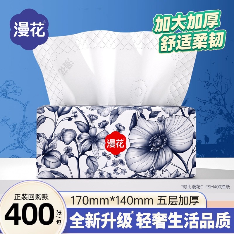 漫花加厚大包国风抽纸巾家用实惠装整箱卫生纸巾加大尺寸餐巾纸