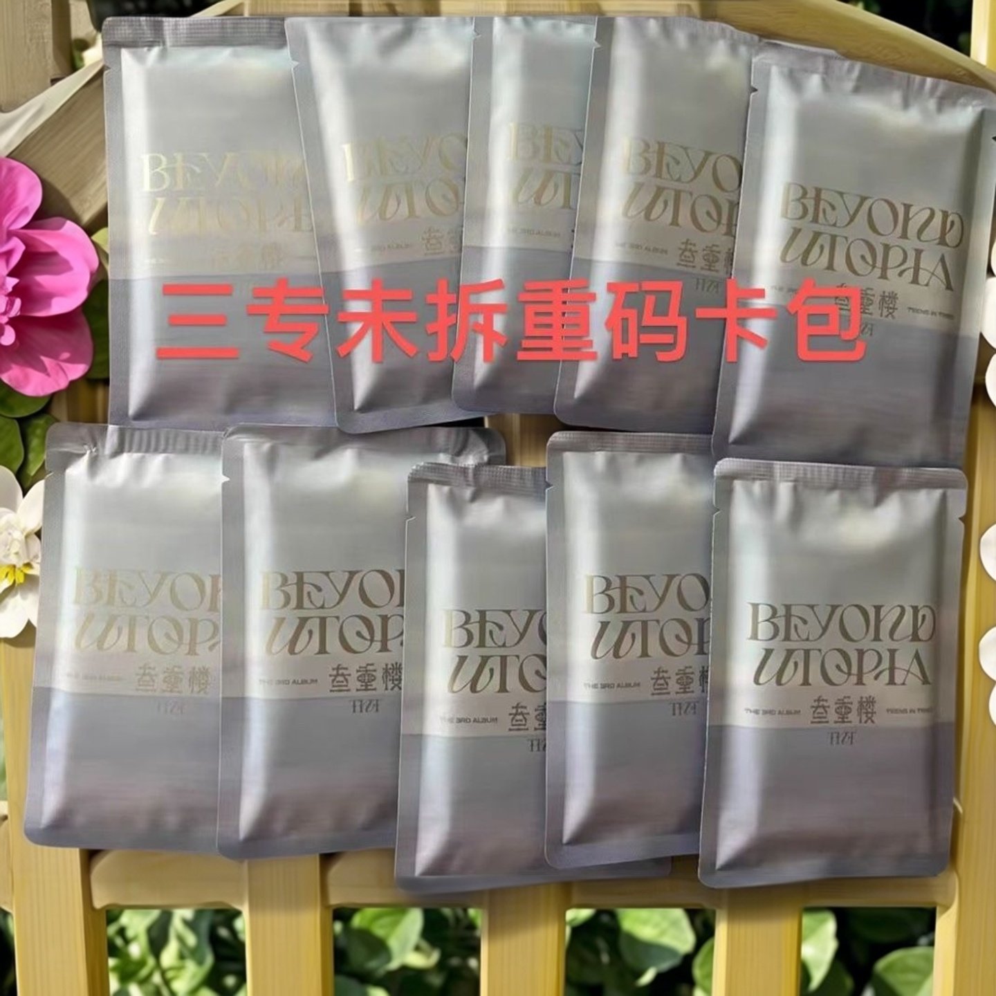 TNT时代少年团叁重楼嘉祺丁程鑫耀文真源浩翔重码小卡包已绑未拆,模玩/动漫/周边/娃圈三坑/桌游,收藏卡牌/卡片,淘宝优惠券,粉丝福利购,淘宝优惠卷