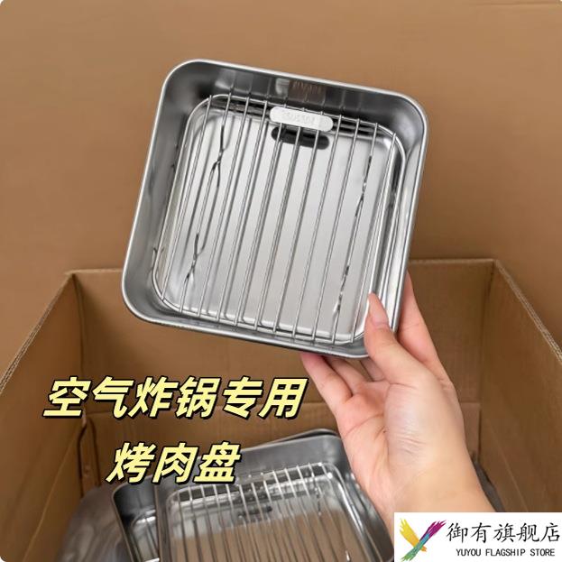 空气炸锅专用的烤肉家用烤盘方形烤架隔油器皿烤箱不锈钢烤网盘子