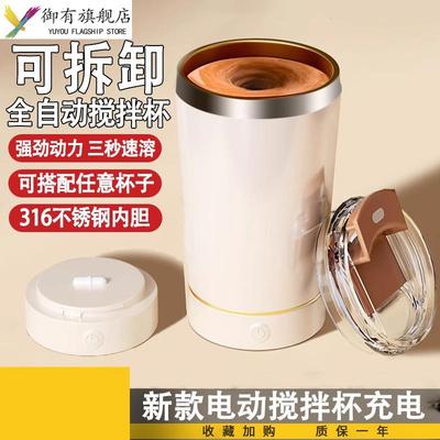 2025新款全自动电动搅拌杯可拆卸磁力咖啡杯子充电款底座豆浆奶粉
